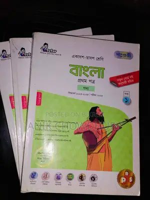 Bangla First Paper (Prose, Poetry, Supplementary & Model Test) - 2025 Edition