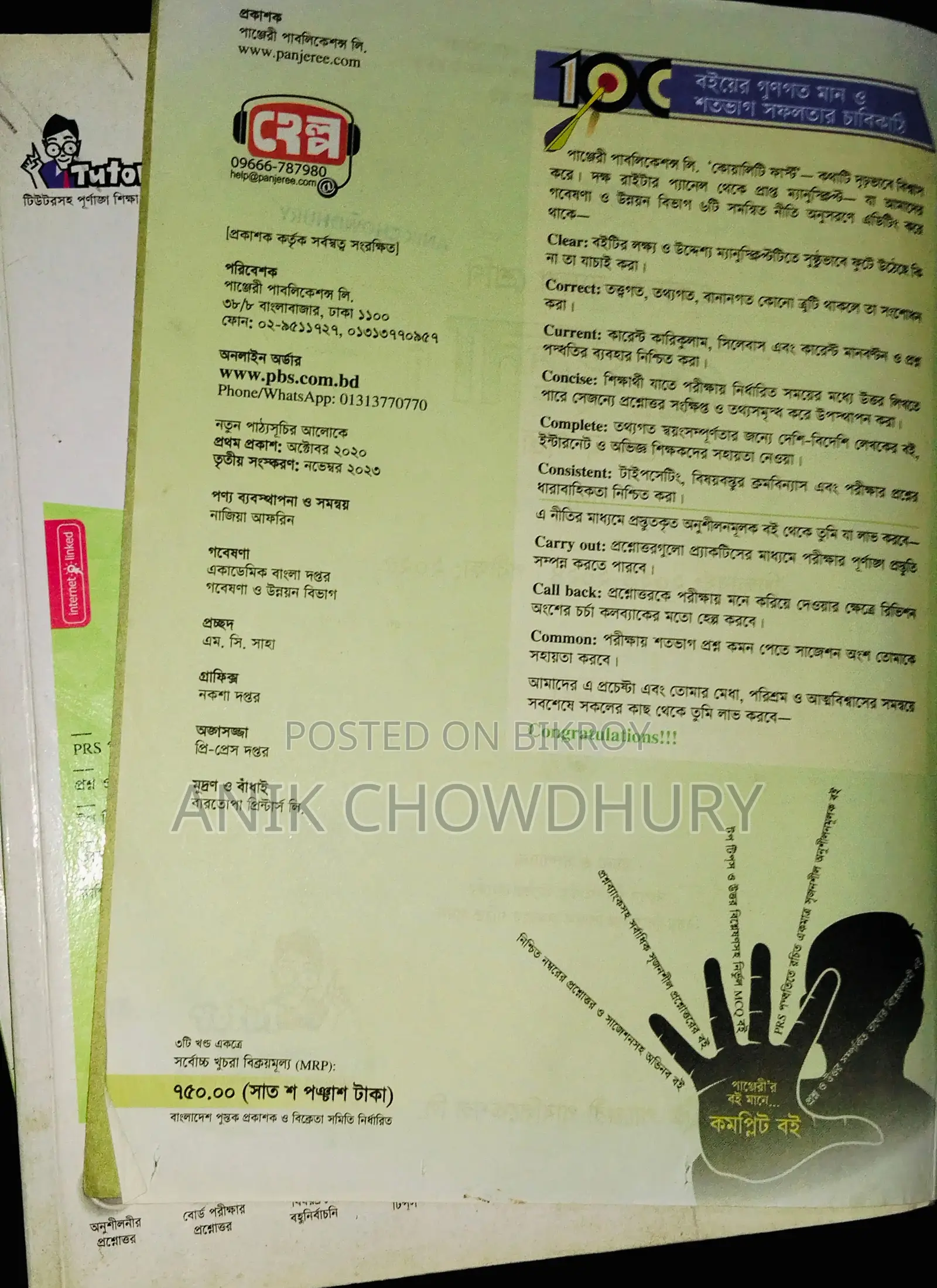 বাংলা প্রথমপত্র (গদ্য,কবিতা,সহপাঠ ও মডেল টেস্ট)- 2025 Edition