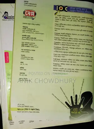 বাংলা প্রথমপত্র (গদ্য,কবিতা,সহপাঠ ও মডেল টেস্ট)- 2025 Edition