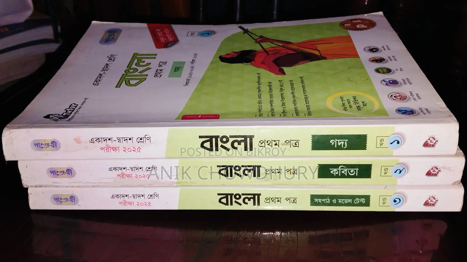 বাংলা প্রথমপত্র (গদ্য,কবিতা,সহপাঠ ও মডেল টেস্ট)- 2025 Edition