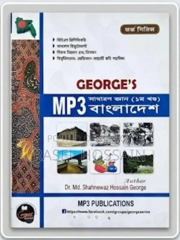 George's MP3 General Knowledge Bangladesh & International - 50th Edition