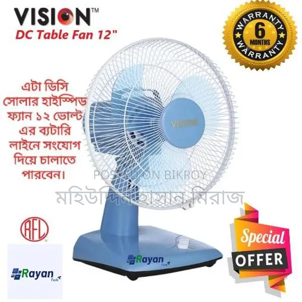 ১২" ভিশন ডিসি ফ্যান,১২ ভোল্ট ৯ অ্যাম্পিয়ার ব্যাটারি,১২ চার্জার।