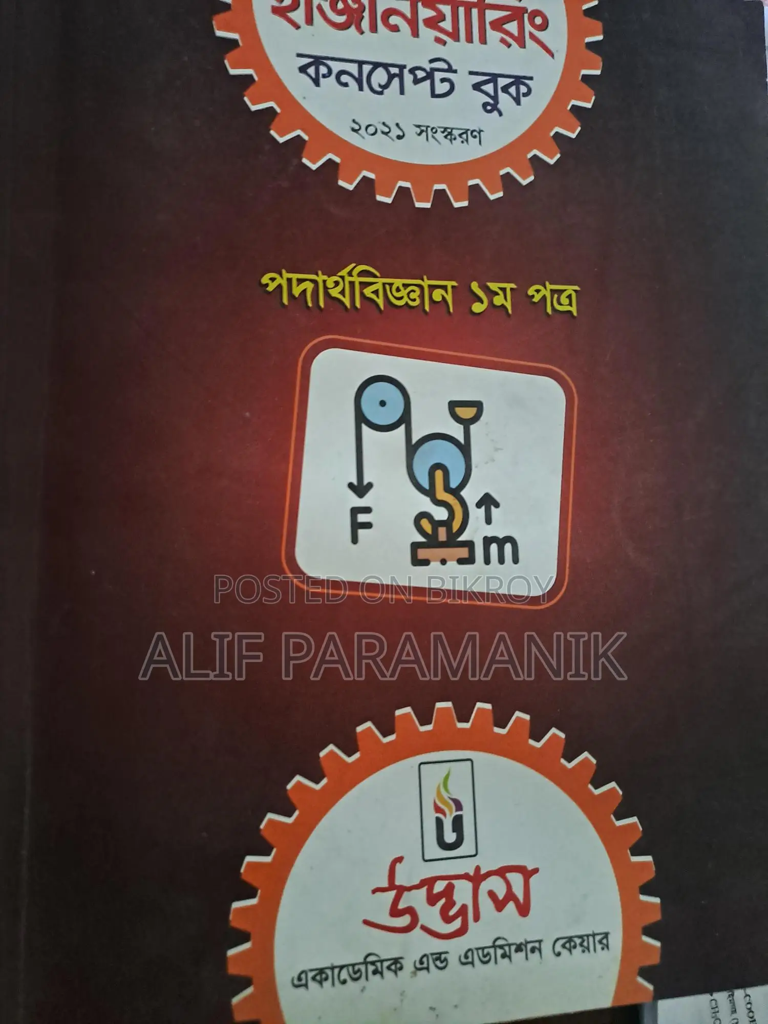 Udvash Engineering Concept Book Full Syllabus