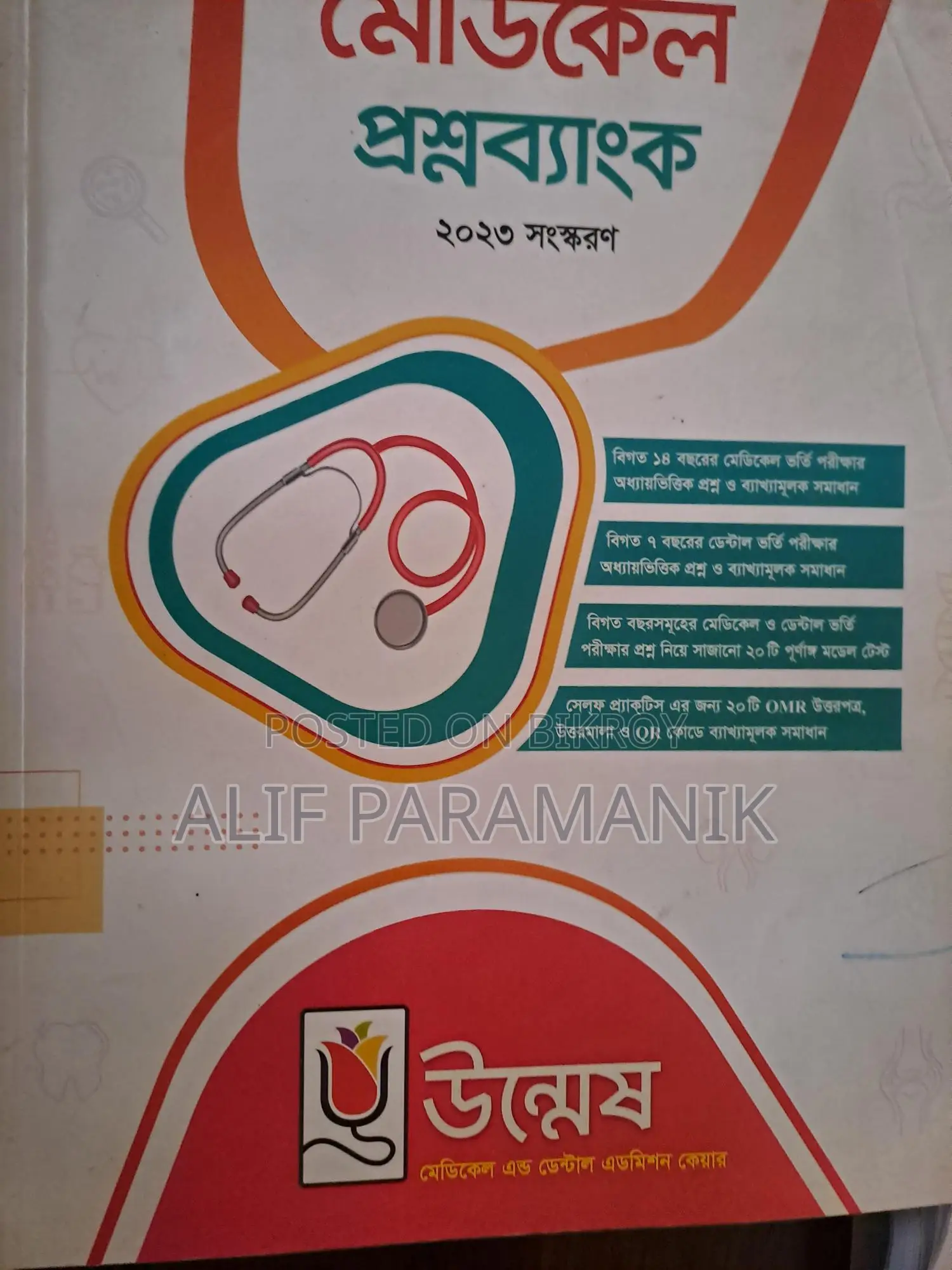 Unmesh Medical Qbank