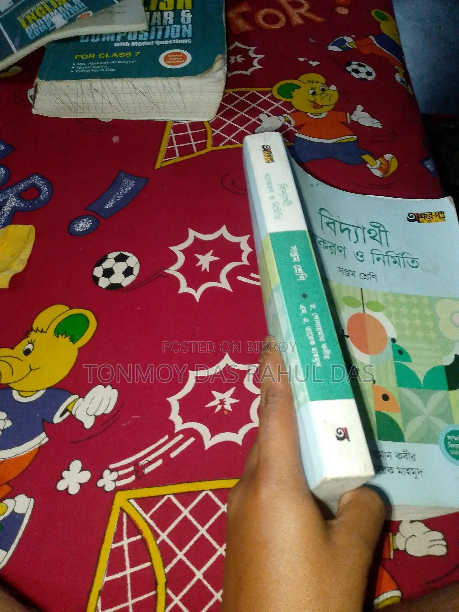বিদ্যার্থী ব্যাকরণ ও নির্মিতি । ৭ম শ্রেণী