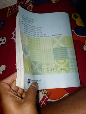 বিদ্যার্থী ব্যাকরণ ও নির্মিতি । ৭ম শ্রেণী