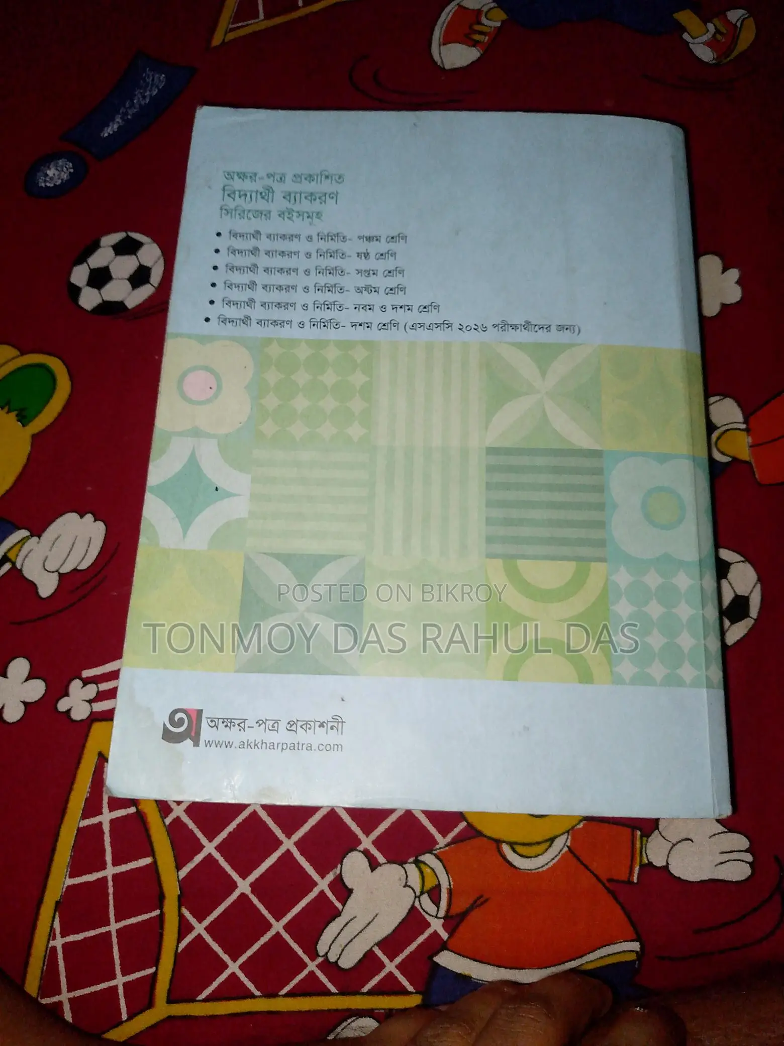 বিদ্যার্থী ব্যাকরণ ও নির্মিতি । ৭ম শ্রেণী