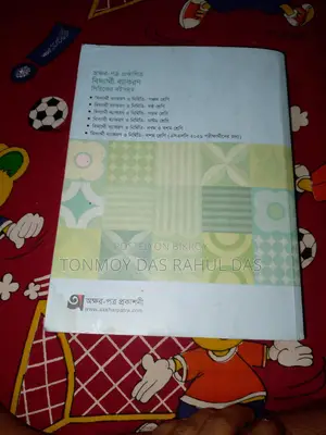 বিদ্যার্থী ব্যাকরণ ও নির্মিতি । ৭ম শ্রেণী