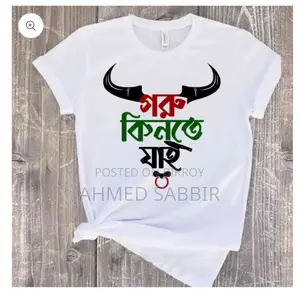 কুরবানির গেঞ্জি