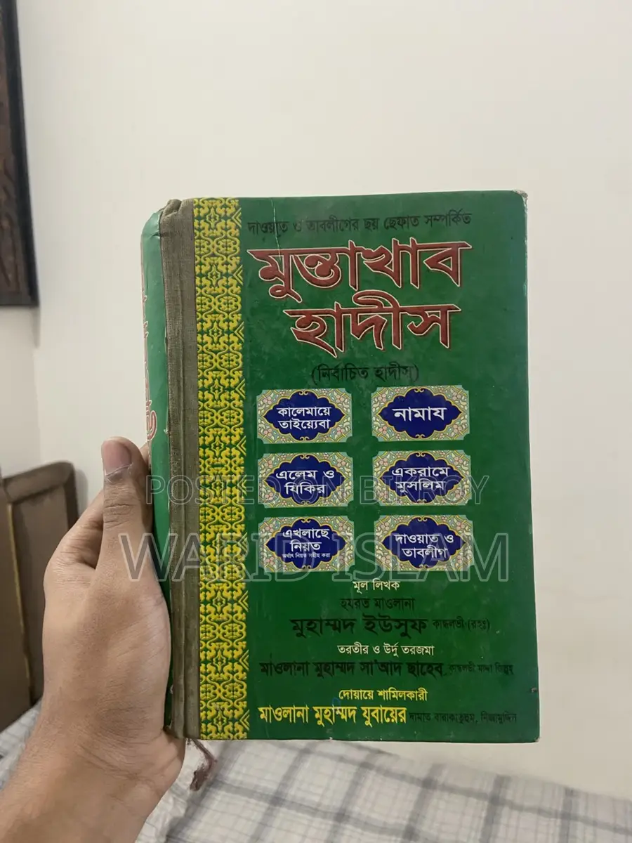 Muntakhab Hadith Book