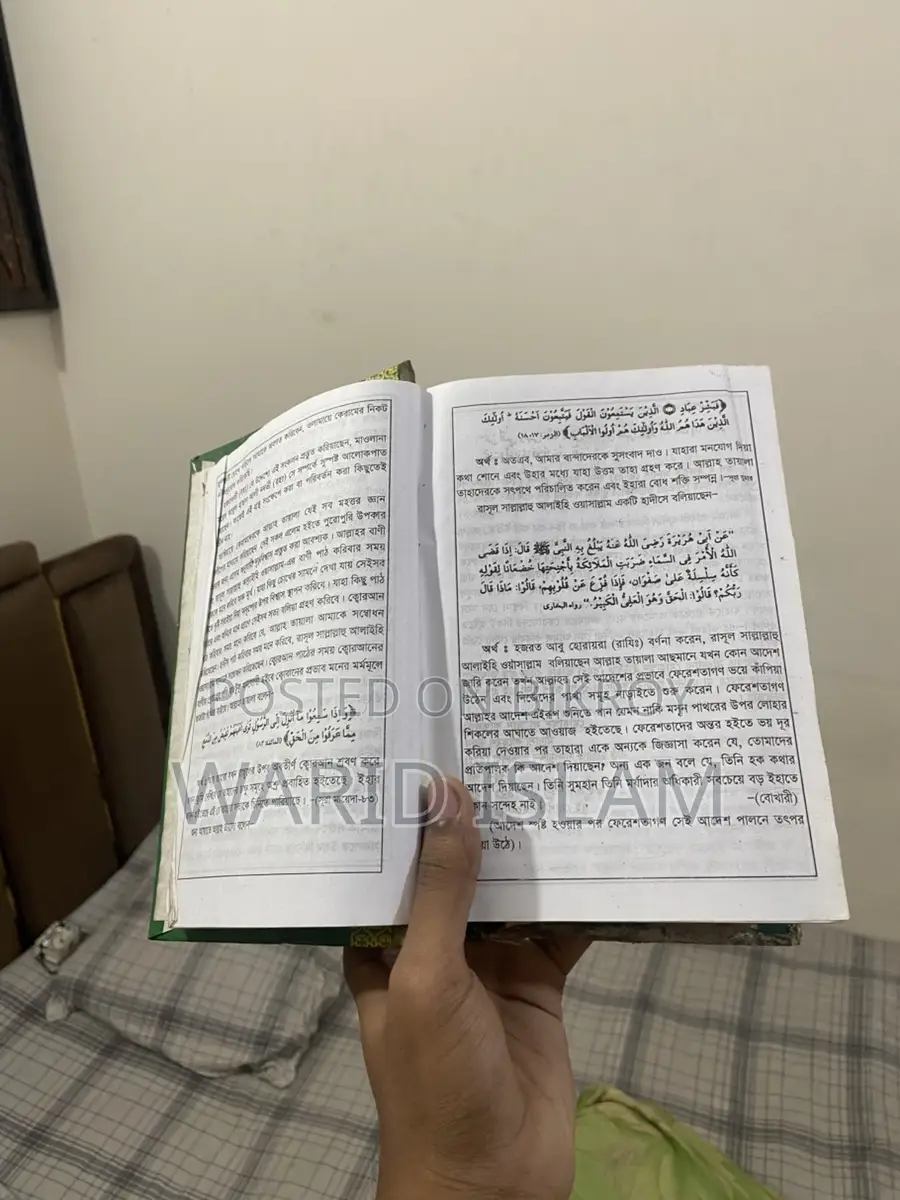 Muntakhab Hadith Book