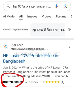 মাত্র ১ বার ব্যবহার করা HP107 A প্রিন্টার!