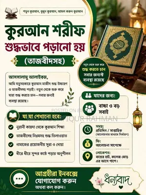 কুরআন শরীফ শুদ্ধভাবে পড়ানো হয় তাজবীদসহ