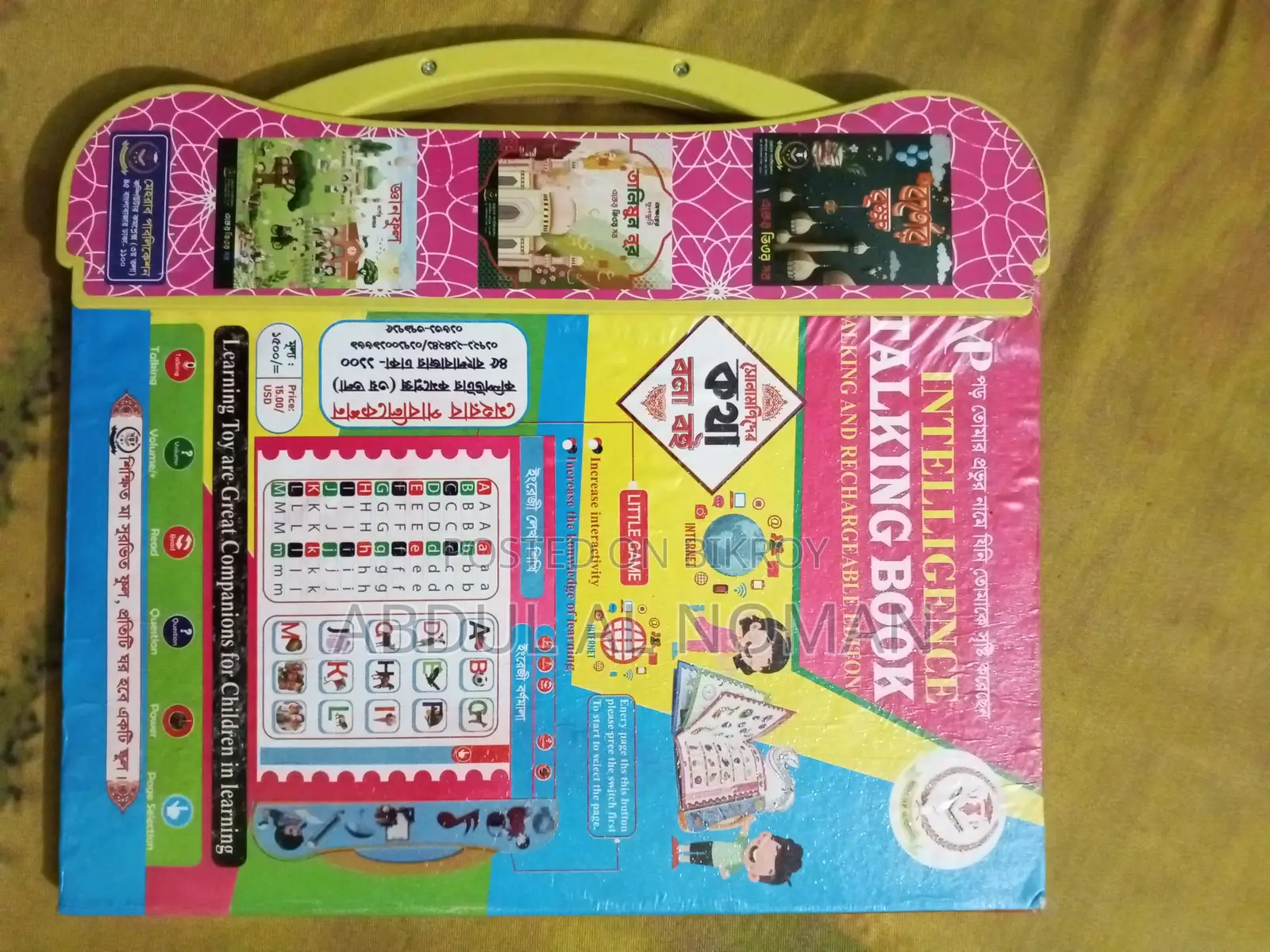 ইন্টেলিজেন্স টকিং বুক