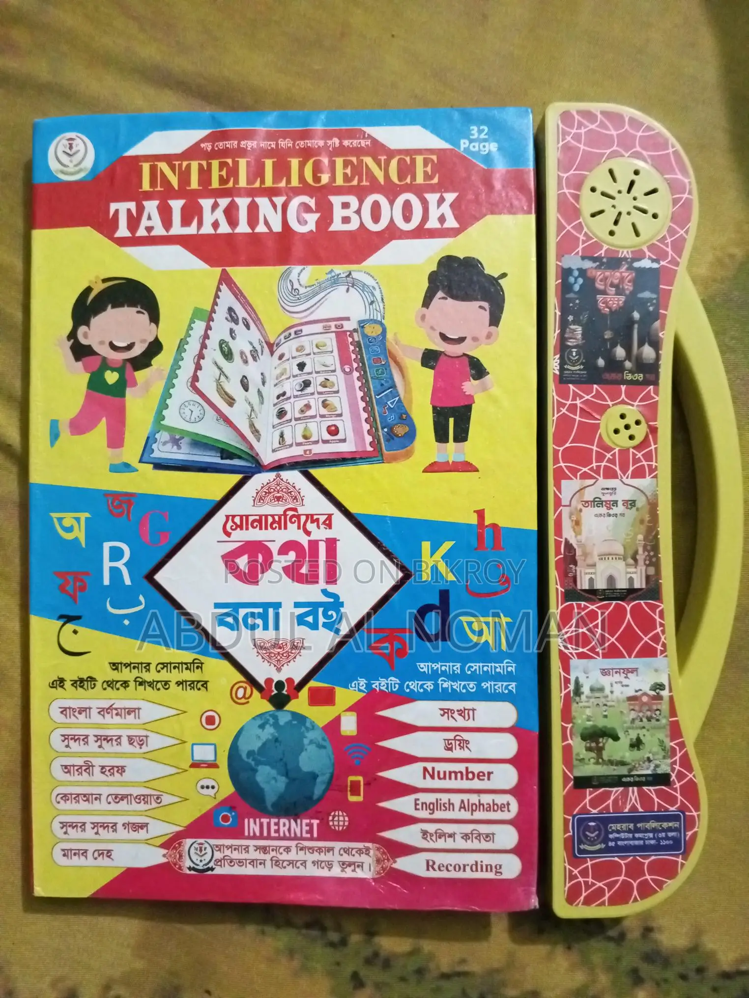 ইন্টেলিজেন্স টকিং বুক
