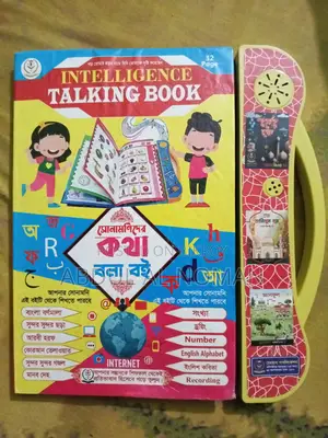 ইন্টেলিজেন্স টকিং বুক