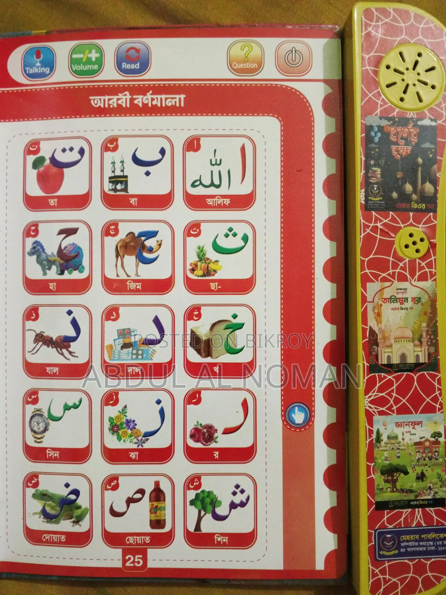 ইন্টেলিজেন্স টকিং বুক