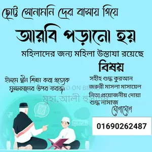 যত্ন সহকারে আরবি (কোরআন) শেখানো হয়