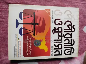 Civics and Good Governance 1st and 2nd Paper