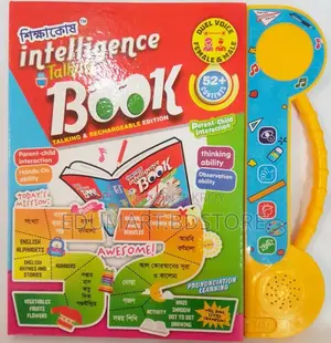 Shikkhakosh Intelligence Book – The Best Book for Developing Your Child's IQ and Intellect (New)