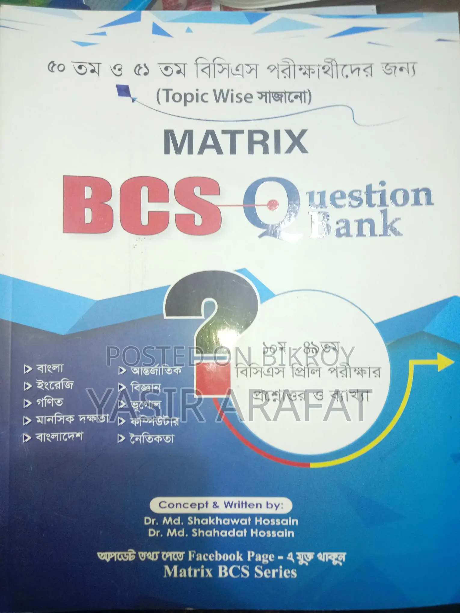 BCS Question Bank