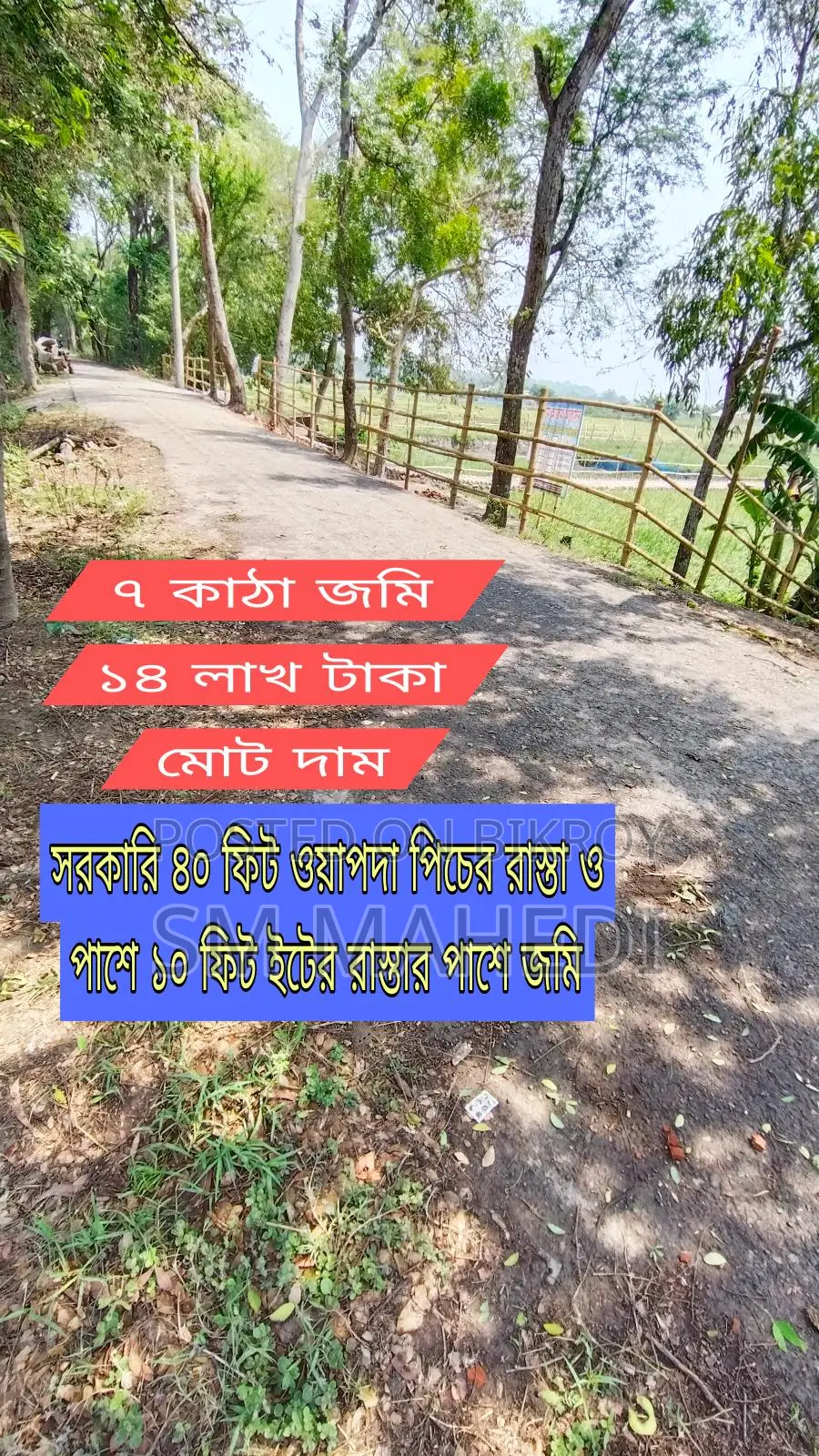 সরকারি বড় রাস্তার পাশে শতভাগ ফ্রেশ কাগজের জমি বিক্রয়