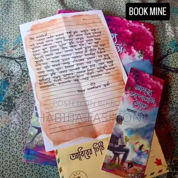 আমৃত্যু ভালোবাসি তোকে