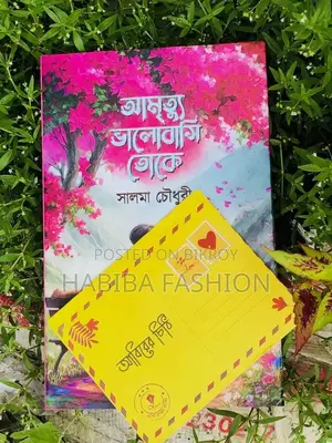 আমৃত্যু ভালোবাসি তোকে
