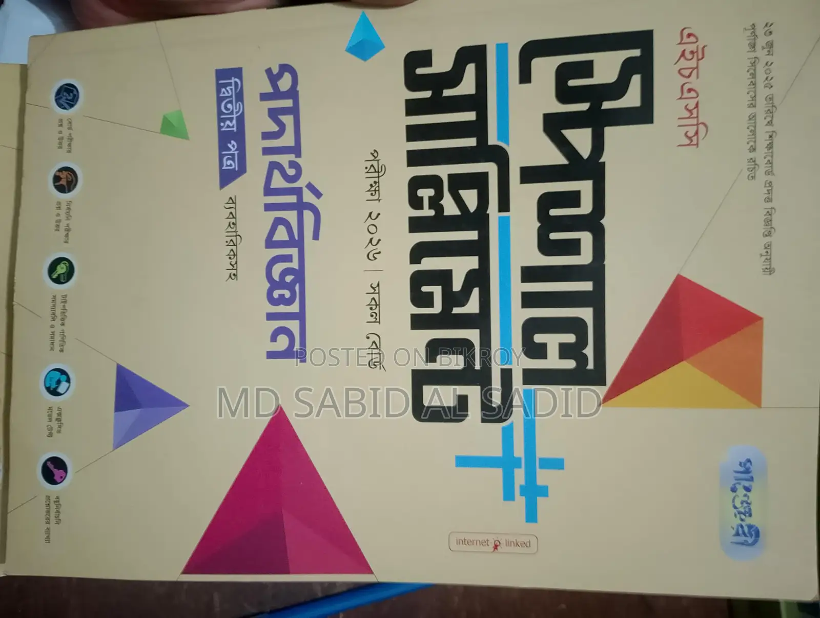 Panjeri Supplement (Physics) for sale