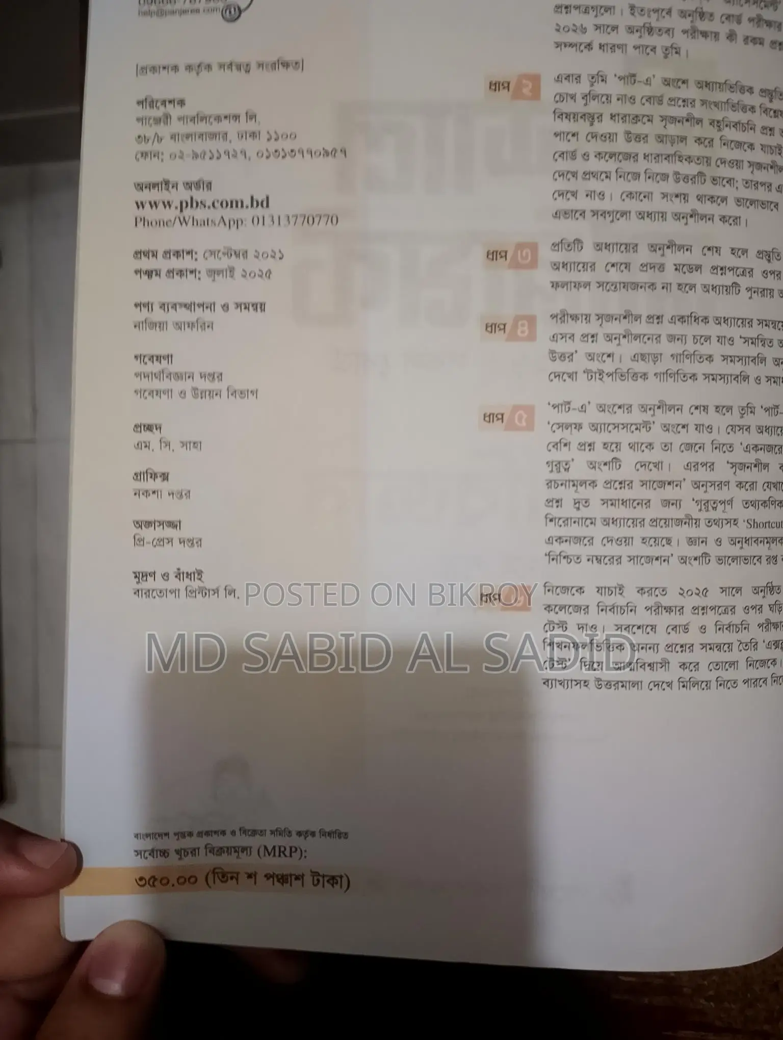 Panjeri Supplement (Physics) for sale