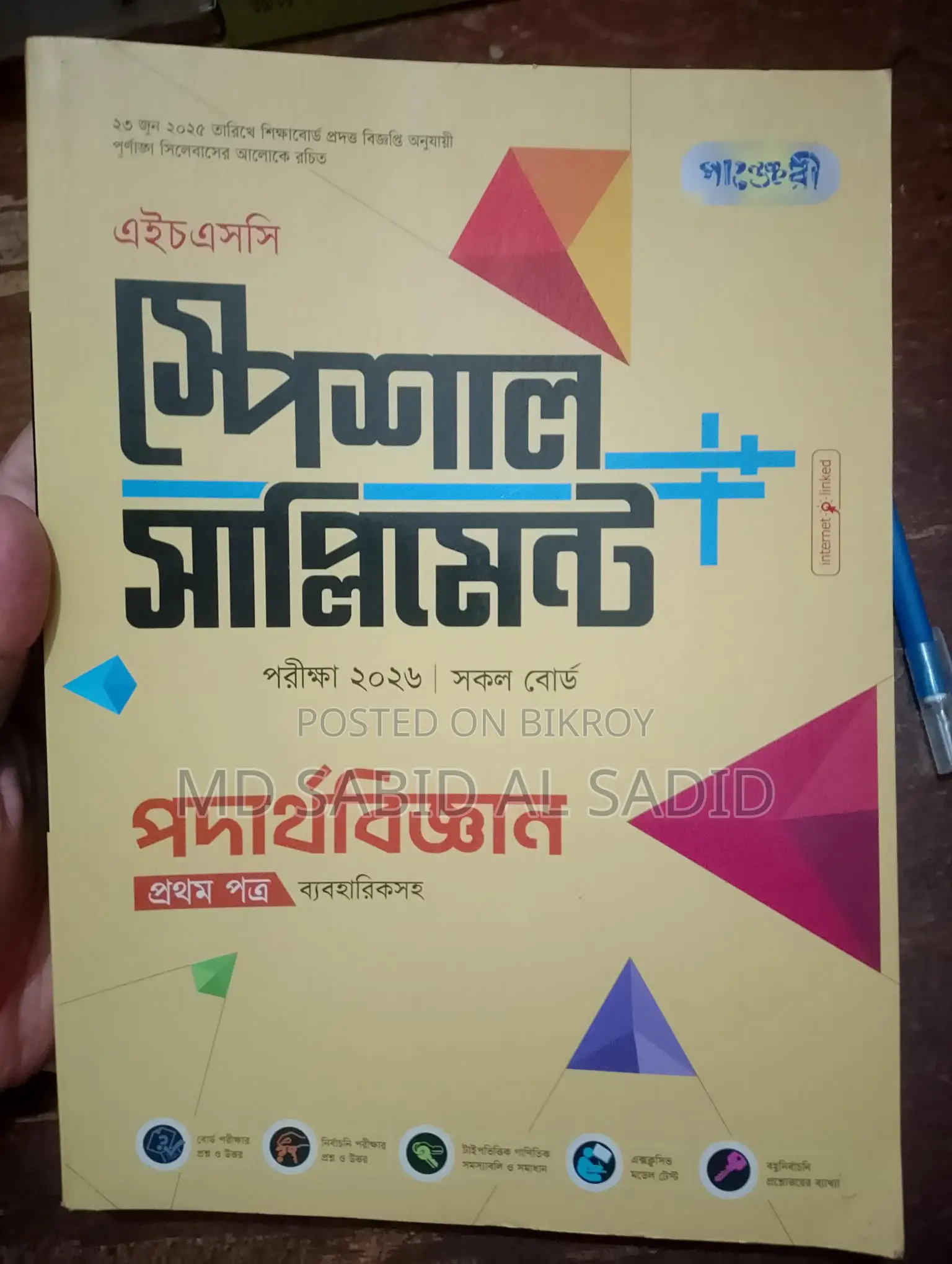Panjeri Supplement (Physics) for sale