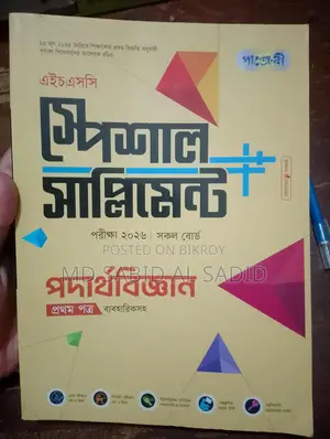 Panjeri Supplement (Physics) for sale