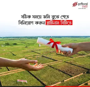 রেডি প্লট / কিস্তিতে জমি কিনুন