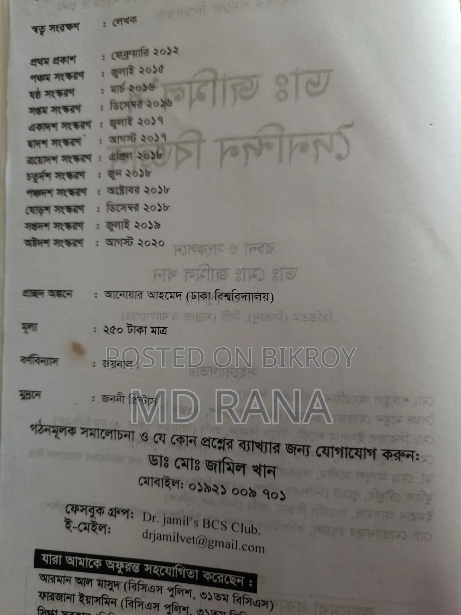 Bangladesh Railway, Science and Math Books