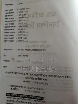 Bangladesh Railway, Science and Math Books
