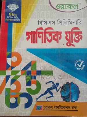 Bangladesh Railway, Science and Math Books