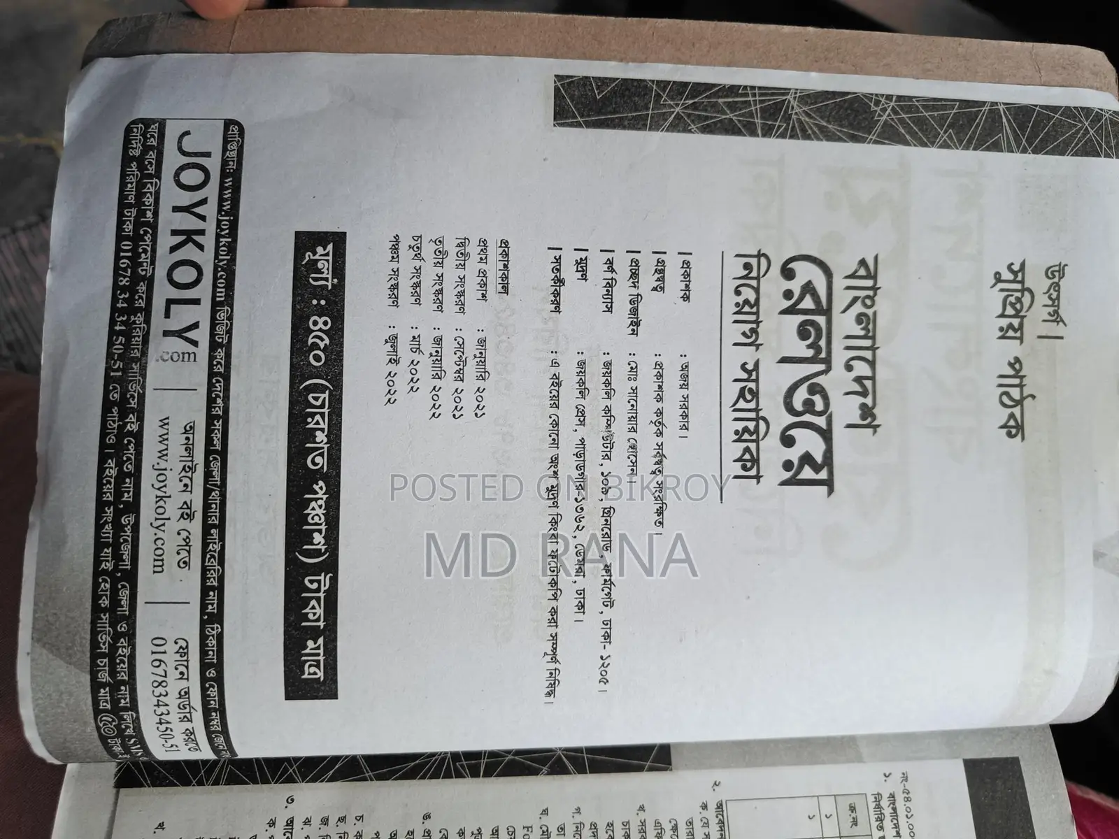 Bangladesh Railway, Science and Math Books