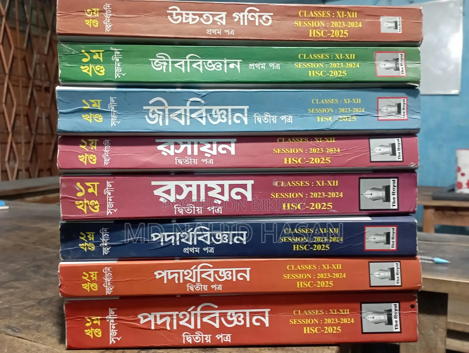 এইচএসসি রয়্যাল গাইড ২০২৫ ফুল সেট