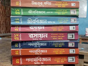 এইচএসসি রয়্যাল গাইড ২০২৫ ফুল সেট