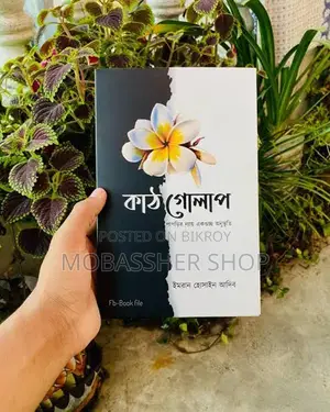 কাঠগোলাপ