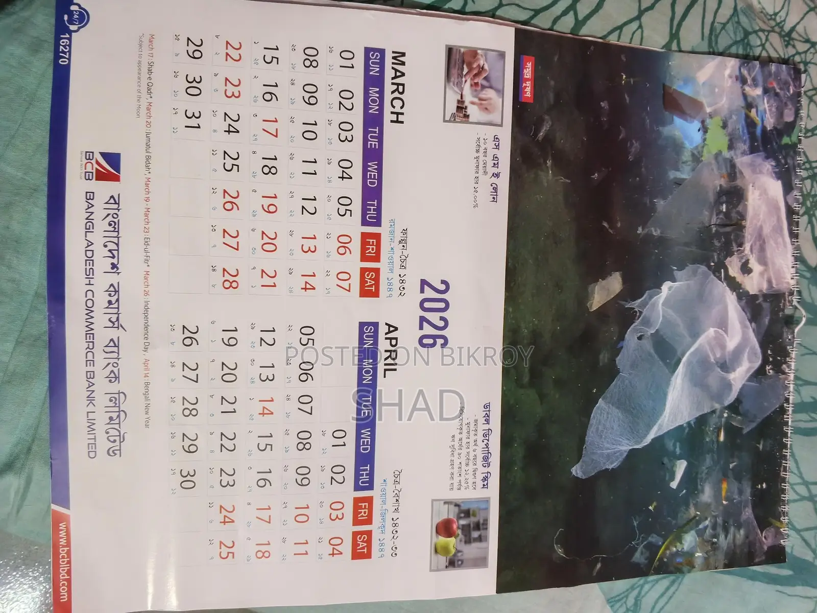 একটি ক্যালেন্ডার বিক্রয় করা হবে।