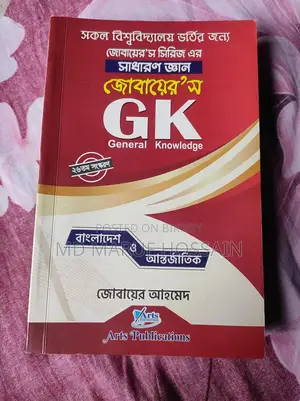 Jobayer's GK Fundamental