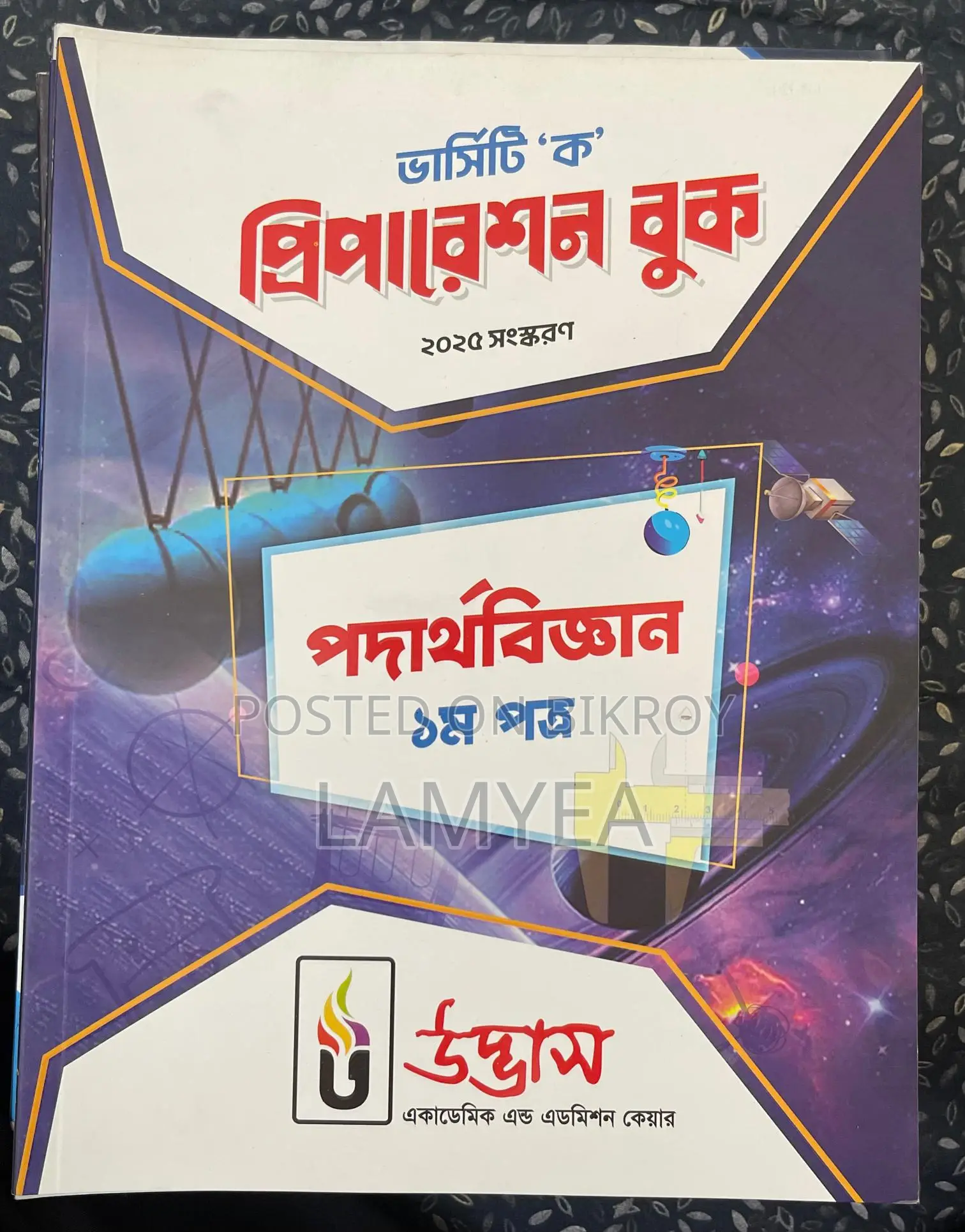 Udvash Admission Test Book