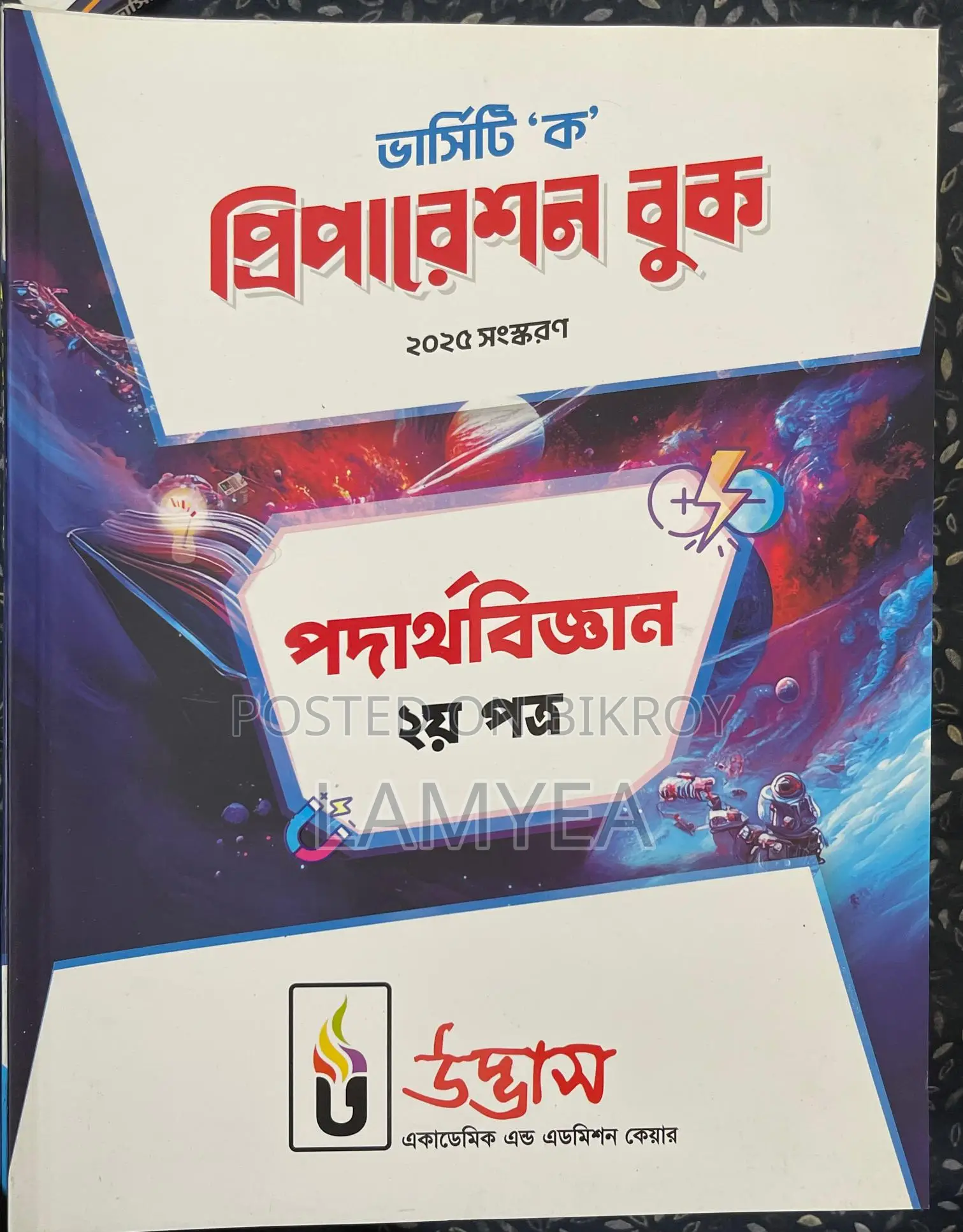 Udvash Admission Test Book