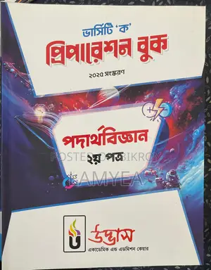 Udvash Admission Test Book