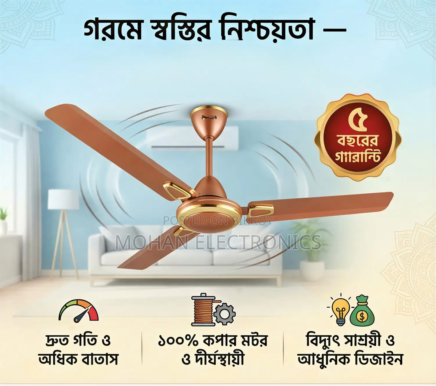 পাঞ্জাব সিলিং ফ্যান — গরমে স্বস্তির এক নাম!