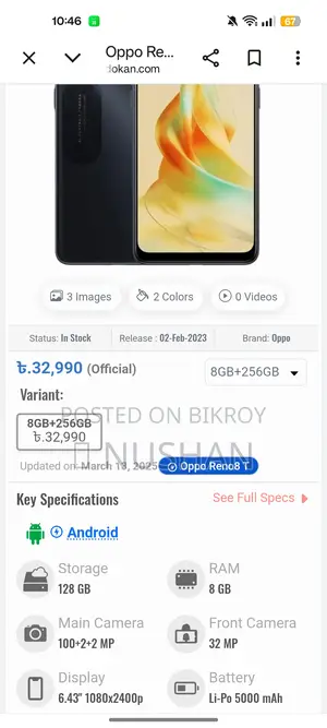 OPPO Reno 8T আসল (Used)
