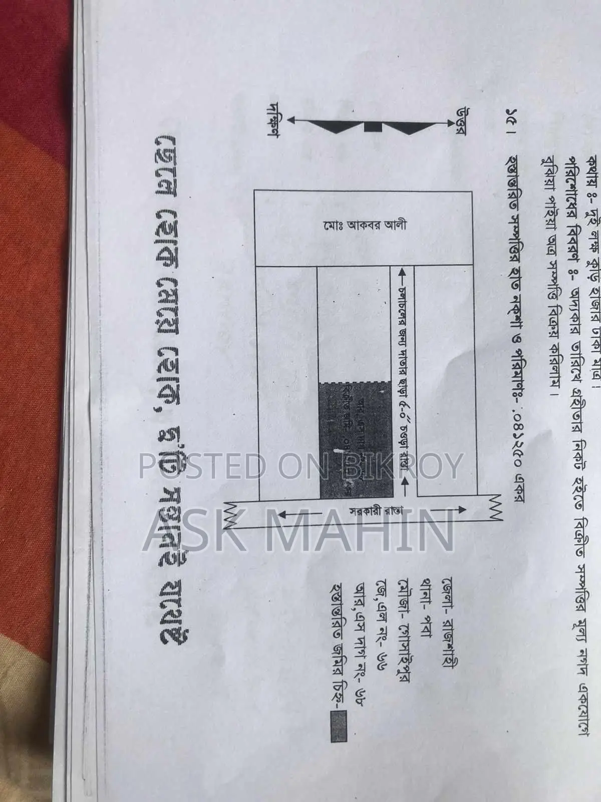 3 Katha Land for Sale Adjacent to 40ft Government Road