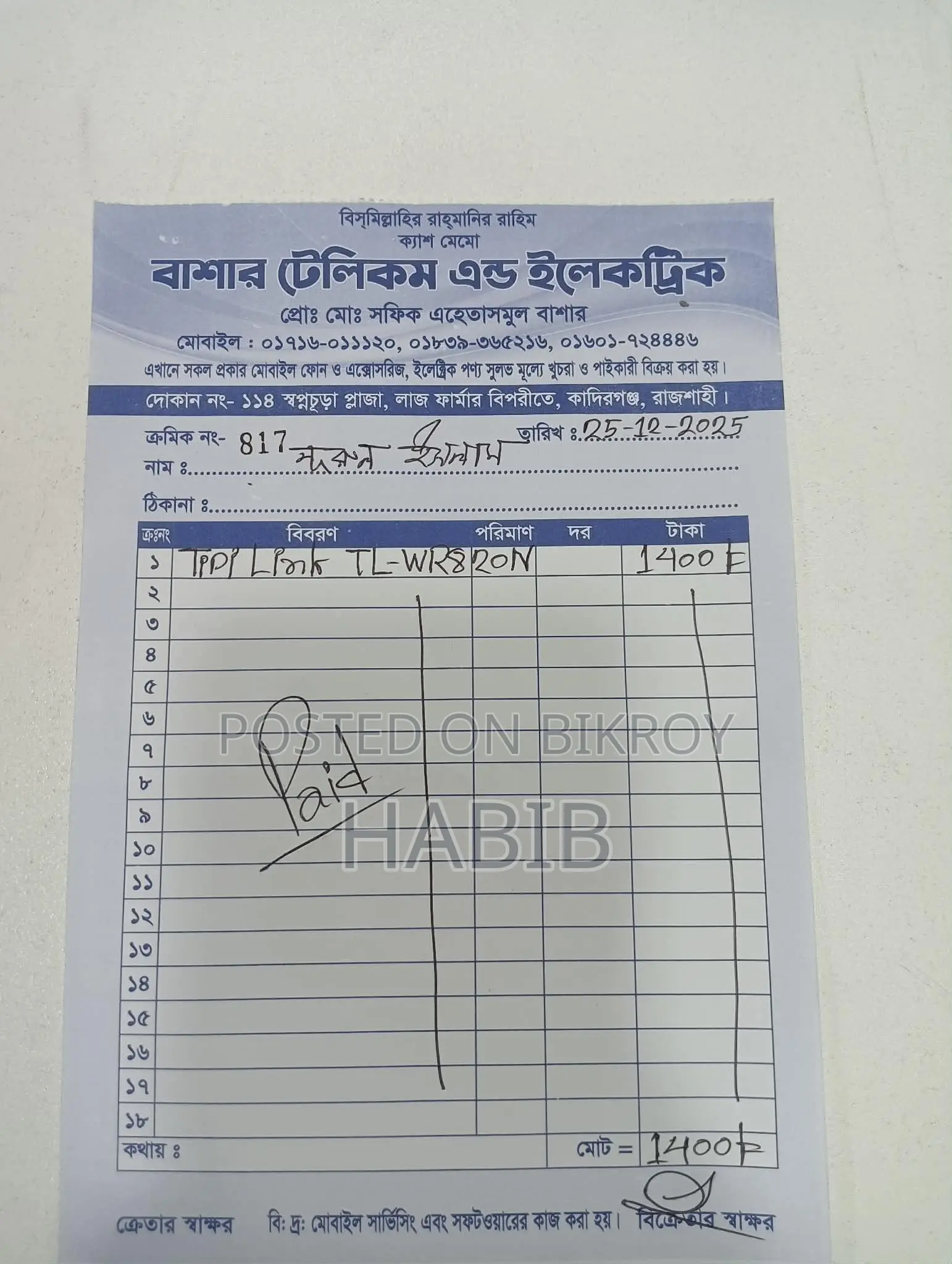 রাউটার