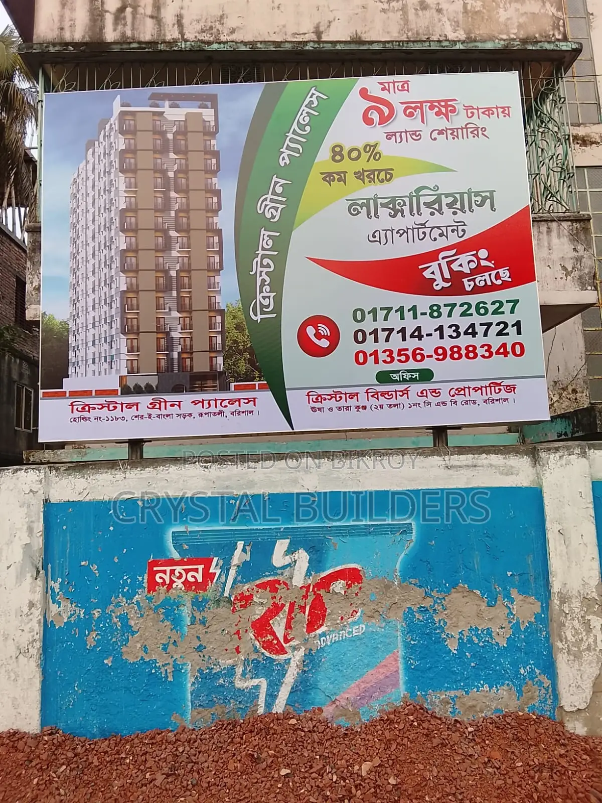 জমি বিক্রি